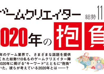 Confira as ambições e comentários dos desenvolvedores japoneses para 2020