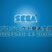 SEGA revelará novo projeto no dia 3 de junho